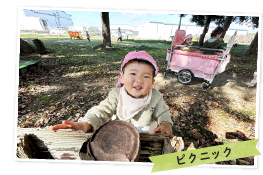 ピクニック