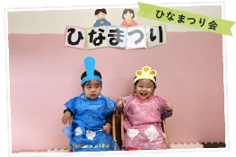 ひなまつり会・卒園式